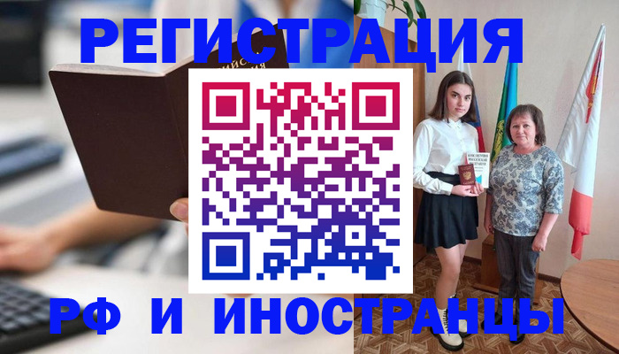 прописка для работы в Сураже